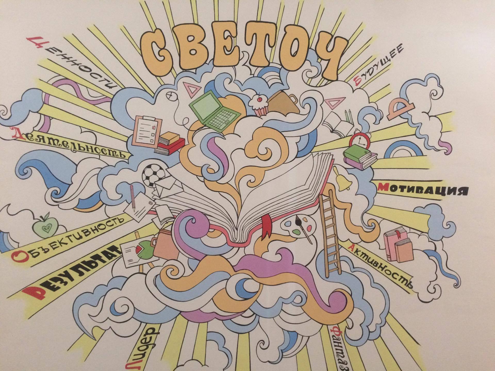 logo Лицей „Светоч”