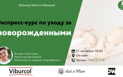 Экспресс курс по уходу за новорожденными – он-лайн