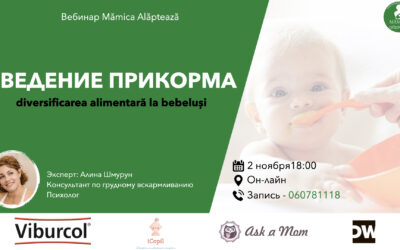Вебинар „Введение прикорма”/ Webinar „Diversificarea alimentară la sugari”