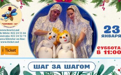 Спектакль «ШАГ ЗА ШАГОМ»