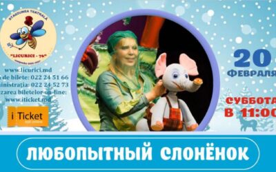 Спектакль «ЛЮБОПЫТНЫЙ СЛОНЁНОК»