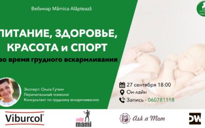 Питание, Здоровье, Красота и Спорт во время Грудного Вскармливания