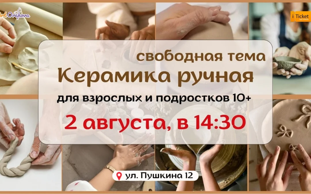 Мастер-класс по керамике