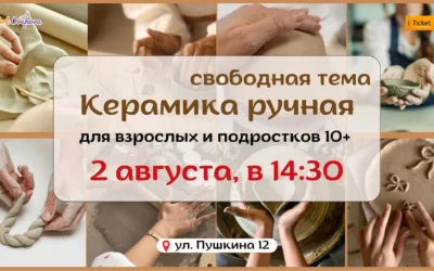Мастер-класс по керамике